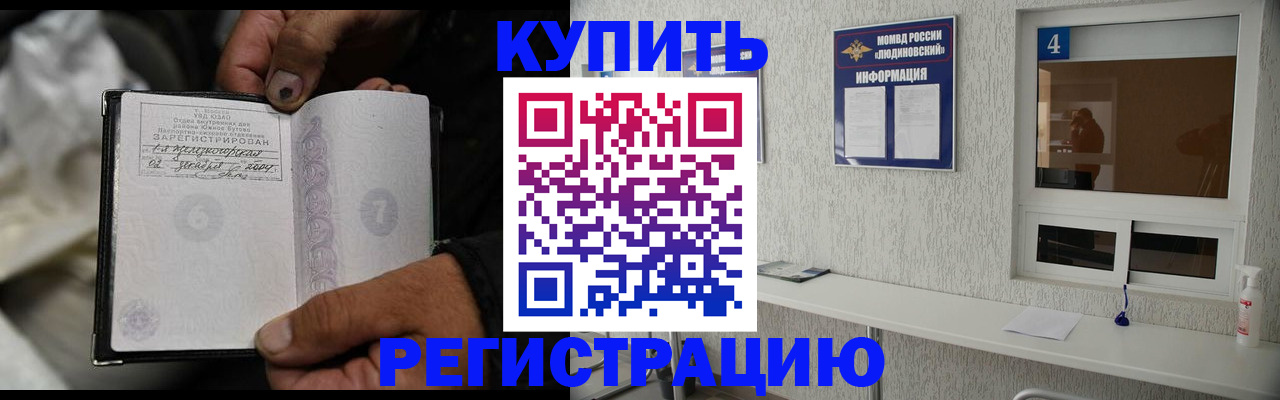 прописка для работы в Долинске