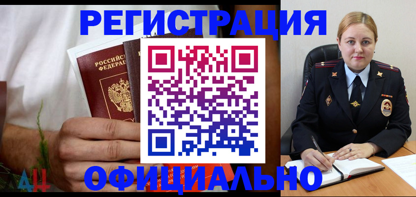 прописка для военкомата в Долинске